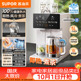 苏泊尔（SUPOR）即热熟水机母婴级有钛内胆风冷电热水瓶调奶器5L全能大师MAX一体可拆恒温水壶小魔方SW-50T808MAX