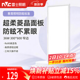 雷士（NVC）厨房灯led集成吊顶吸顶灯铝扣板卫生间300×600平板防眩面板灯
