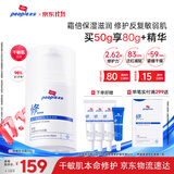皮宝舒缓修护特润霜50g干敏肌修护屏障维稳换季修护送女生送礼双11