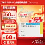【原研进口】诺欣妥 沙库巴曲缬沙坦钠片 0.1g*28片/盒 12盒装
