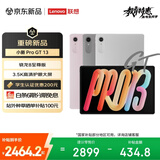 联想（Lenovo）小新 ProGT13英寸平板电脑3.5K超清护眼屏 学习办公Pad骁龙8至尊版8+256G银国家补贴学生教育优惠
