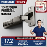 悍高（HIGOLD）二段力铰链柜门铰链合页304不锈钢阻尼缓冲橱柜液压阻尼铰链 （2只）冷轧钢三段力快装（中弯）