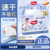 好奇（Huggies）金装纸尿裤 婴儿尿不湿 【多仓直发】新老包装随机发货 M162片【6-11kg】