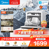 美的（Midea）【可爱多M10 Ultra】台式洗碗机85℃热风烘干双模进水高温除菌双层碗篮家用小尺寸免安装