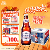 燕京啤酒 U8 PLUS 10度啤酒500ml*12瓶  整箱装 国庆节送礼