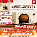 美的（Midea）小滋味微烤炸一体机萌宠猫爪不锈钢内胆23L家用平板大容量一级能效平板式热风空气炸2026新款F23G5