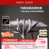 水星家纺枕套真丝枕套100%桑蚕丝枕头套19姆米真丝枕芯套单只装48x74cm紫