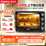 格兰仕（Galanz）40L家用烤箱大容量独立控温烤箱机械旋钮操控多层烤位多功能专业烘焙烤箱D40