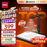 得力AI扫描仪高拍仪 发票扫描管理2000万像素自动连续扫描视频展台 高速高清办公家用A4硬底 GK241