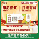 伊利【新鲜日期】谷粒多生椰燕麦牛奶200ml*12盒 中秋礼盒装