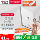 公牛（BULL） 开关插座面板网线网络86型墙面暗装 G57系列 暮雪白 一位电脑插座(六类）