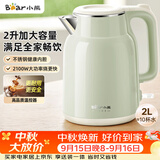 小熊（Bear）烧水壶 电热水壶 电水壶家用2L大容量 304不锈钢双层防烫2100W极速烧水 ZDH-F20H3