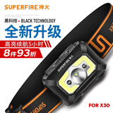 神火（SupFire）X30头灯防水强光超长续航锂电池野外户外工作夜钓鱼头戴式照明灯