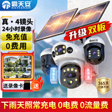霸天安4镜头太阳能AI摄像头农村野外4g终身免流量室外看护远程监控器家用360度全彩高清夜视户外免插电