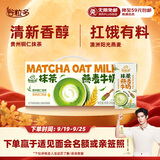 伊利谷粒多抹茶燕麦牛奶整箱京东自营早餐奶200ml*12盒中秋礼盒装