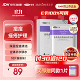 可孚颜本舒医用透明质酸钠修复贴黑膜10片械字号医用面膜改善痘痘痤疮