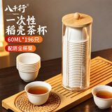 八千行一次性功夫茶杯茶具60ml稻壳茶杯高档加厚耐热品茗茶杯192只+杯架