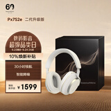 宝华韦健【焕新补贴】蓝牙耳机Px7S2e头戴式无线HIFI主动降噪智能音乐耳麦Px7二代升级款潜云灰 黑金礼盒