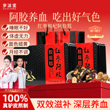 岁滋堂【双效滋补】红枣阿胶糕礼盒女补气血老人品过年货送妈妈长辈礼物