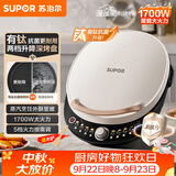 苏泊尔（SUPOR）电饼铛 有钛电饼档 双面加热煎烤机烙饼锅早餐机 五档火力可调烤肉薄饼机升降烤盘 JT30AQ649