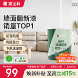 嘉宝莉内墙乳胶漆净味无添加墙面漆家用室内白色水性环保油漆涂料6.4kg