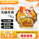 海底捞自热米饭 方便速食加班出游便携户外米饭 咖喱牛肉味272g
