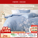 水星家纺四件套床上纯棉100%全棉透气被套床单双人1.5米x2米床花西雅家居馆