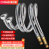 橱卫帮（CVBAB）80CM加长冷热进水软管面盆厨房单孔龙头尖头不锈钢水管2根装CV808