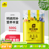 史丹利园艺骨粉颗粒500g 花肥料促花养花高磷高钾脱脂开花种菜蔬菜用