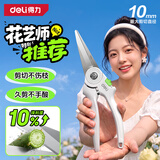 得力9寸直嘴花艺剪 升级SK5钢果树剪花枝剪盆栽花卉园艺修枝剪白色款