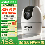 dahua大华摄像头500万无线wifi智能AI监控5MP高清双光全彩夜视家用蓝牙配网双频5G云台旋转语音对讲