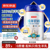 京东京造 纯羊奶粉800g 0蔗糖高钙高蛋白成人中老年 中秋送礼