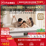 芝华仕弹簧床垫抑菌防螨床褥子乳胶静音家用护脊睡感软硬适中厚垫 D026 舒睡双面版26cm厚-1.8*2.0M 优先发货（详询客服）