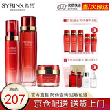 希芸（syrinx）新水漾水乳精华面霜五套装可选 补水保湿滋润干皮护肤化妆品 保湿系列【水+乳+面霜】