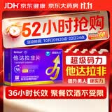[超级码力] 白云山他达拉非片 20mg*20片 他达拉非正品20mg持久 他达拉非官方正品京东自营 男科用药