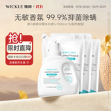 WICKLE婴儿洗衣液新生婴儿专用酵素洗衣液1瓶+6袋组合装 4L（自然香型）