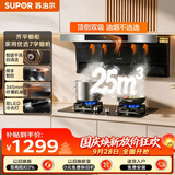 苏泊尔（SUPOR）【齐平橱柜DL11】抽吸排油烟机家用25吸力顶侧双吸7字挥手智控自清洁以旧换新ML11
