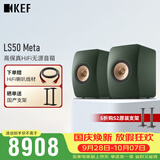 KEF LS50 Meta 高保真HiFi无源书架音箱发烧级家用客厅音响2.0家庭影院  森绿色