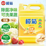 榄菊生姜洗洁精3kg 厨房洗碗洗涤灵A类食品用级别果蔬清洗剂