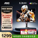AOC 27英寸 2K电竞显示器 FastIPS 快速液晶1msGTG HDR 硬件低蓝光 三角洲游戏笔记本电脑显示屏幕 【满血旗舰升降款】 2K 340Hz Q27G3S2/P
