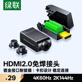 绿联HDMI2.0免焊接头模块插头 高清线插头  DIY接线通用维修接线盒模块端子转接器 80741