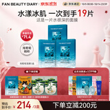Fan Beauty Diary海葡萄面膜15片【3盒装】补水保湿舒缓修护 生日礼物送女生
