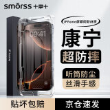 Smorss【秒贴康宁膜】适用苹果iPhone15Pro康宁钢化膜手机膜全屏高清防摔抗指纹不刮手无白边无尘秒贴膜