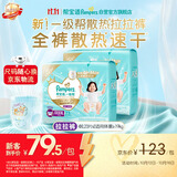 帮宝适新一级帮拉拉裤4XL46【全裤散热】超薄透气速干婴儿尿不湿尿裤
