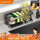 卡贝（cobbe）厨房水龙头置物架304不锈钢水槽收纳架水池洗菜盆抹布洗碗布沥水