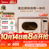 美的（Midea）【厚皮橙同款】小滋味微波炉烤箱一体机小型家用微波炉光波一级能效平板变频复古美拉德风C1G2