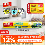 佳能（Glad）食品级保鲜袋大号100个 平口点断式 耐高温生鲜蔬果保鲜RP25