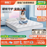 喜临门梦蝶lite床垫 舒脊黄麻三区独袋弹簧床垫 强支撑床垫 1.8x2米偏硬