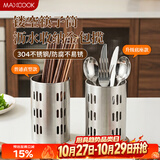 美厨（MAXCOOK）304不锈钢筷子筒筷笼 加厚沥水置物筷子架 直型系列 MCPJ-117