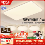 欧普照明（OPPLE）护眼吸顶灯客厅大灯可调色高显指LED照明简约灯具灯饰套餐4包安装